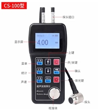 超声波测厚仪