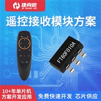 单片机方案开发 无线门铃红外接收MCU主控芯片程序开发