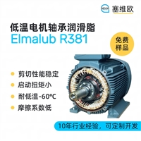塞维欧SEIVIO Elmalub R381 低温电机轴承润滑脂图文说明