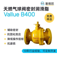 塞维欧SEIVIO Vallue B400 天然气球阀密封润滑脂图文说明
