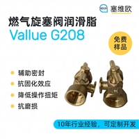 塞维欧SEIVIO Vallue G208 燃气旋塞阀润滑脂图文说明