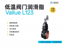 塞维欧SEIVIO Vallue L123 低温阀门润滑脂图文说明