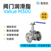 塞维欧SEIVIO Vallue M300 阀门润滑脂图文说明