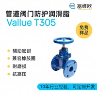 塞维欧SEIVIO Vallue T305 阀门管道防护密封润滑脂图文说明
