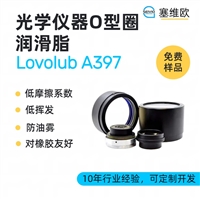 塞维欧SEIVIO Lovolub A397 光学仪器O型密封圈润滑脂图文说明