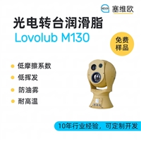 塞维欧SEIVIO Lovolub M130 光电转台润滑脂图文说明