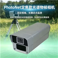智能光谱物候监测系统 野外植物全周期物候观测设备