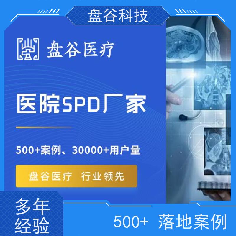 盘谷医疗 物流采购一体化spd 业内标杆 降本增效
