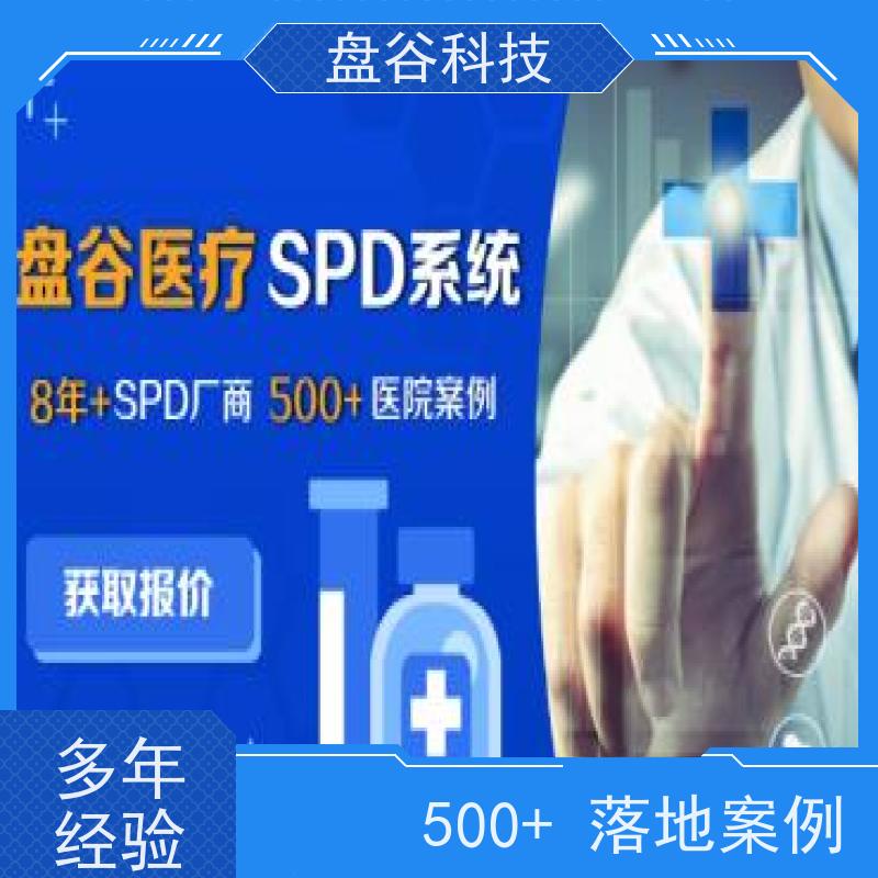 四川盘谷科技 spd医疗供应链管理系统 500+案例 整体方案