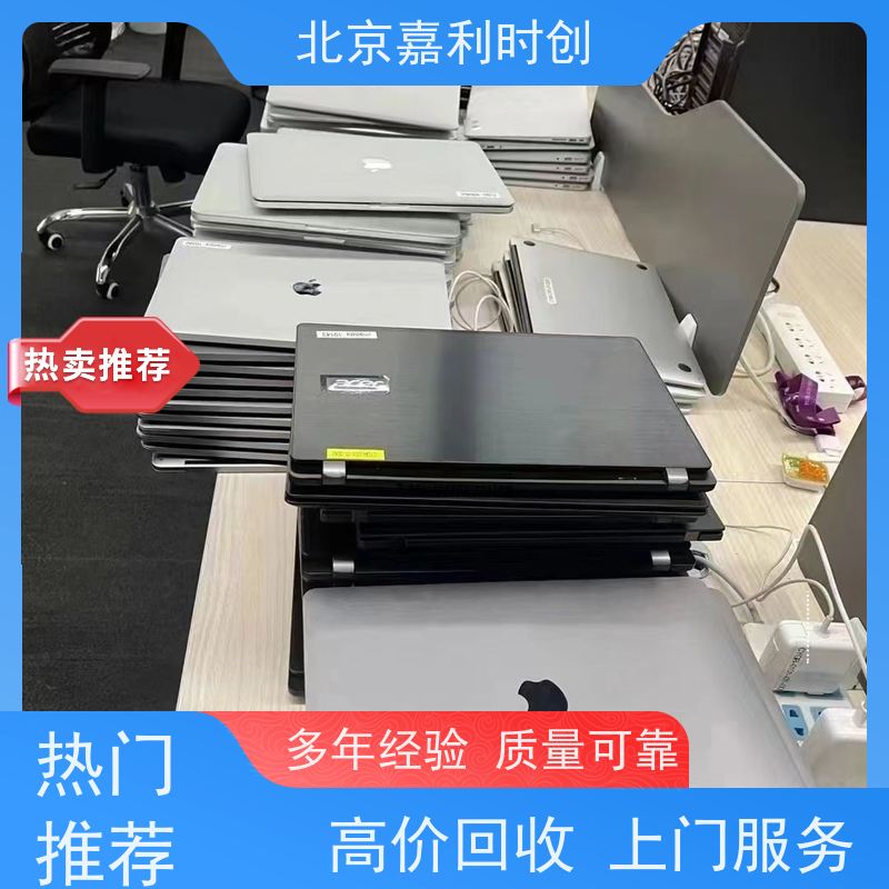 北京笔记本电脑回收上门估价
