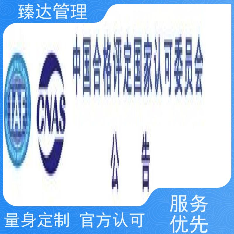 天津市靠谱CNAS培训及认证服务哪家好