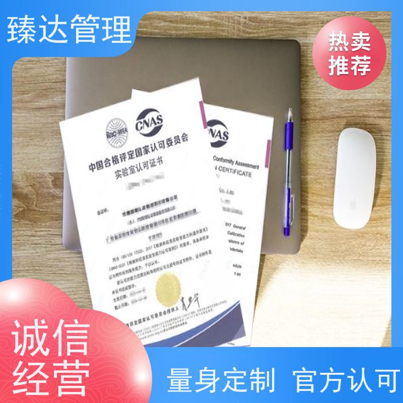 北京市量身定制食品实验室CNAS认证资质升级