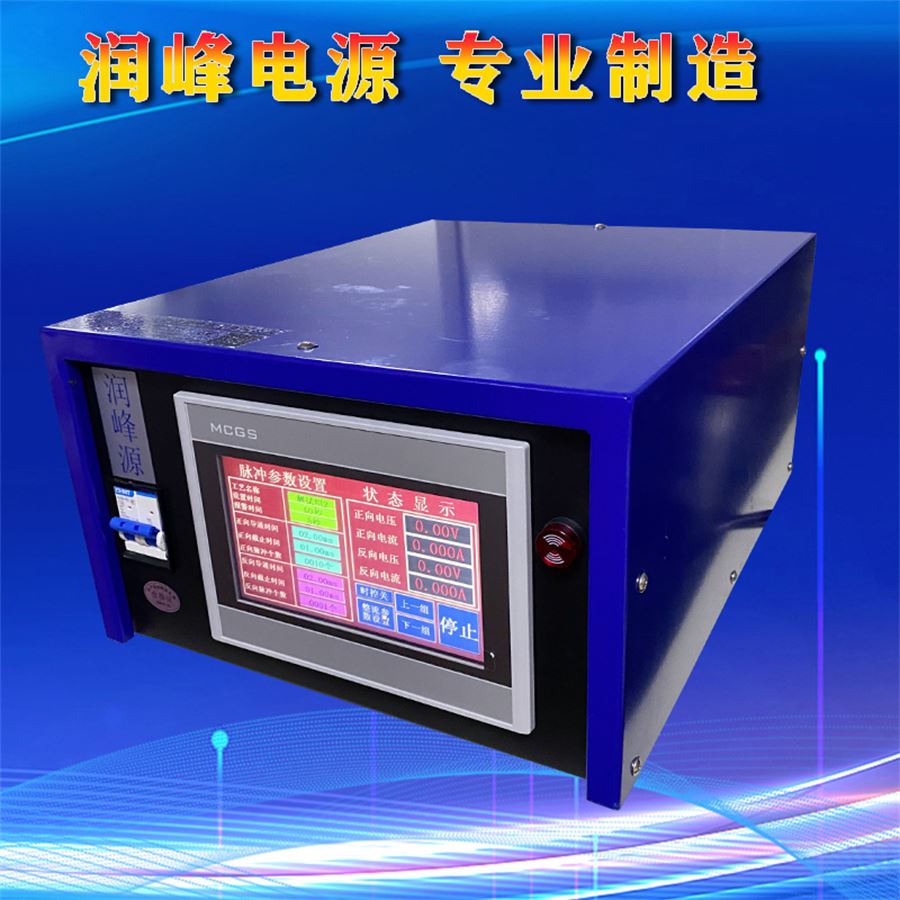  高频方波脉冲电源 智能双备份脉冲电源 大功率直流脉冲电源 脉冲电镀电源厂家