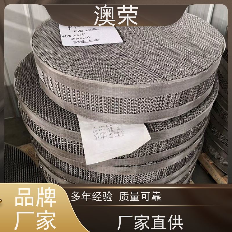 澳荣孔板波纹填料压降低、节能常压蒸馏塔填料不锈钢304材质