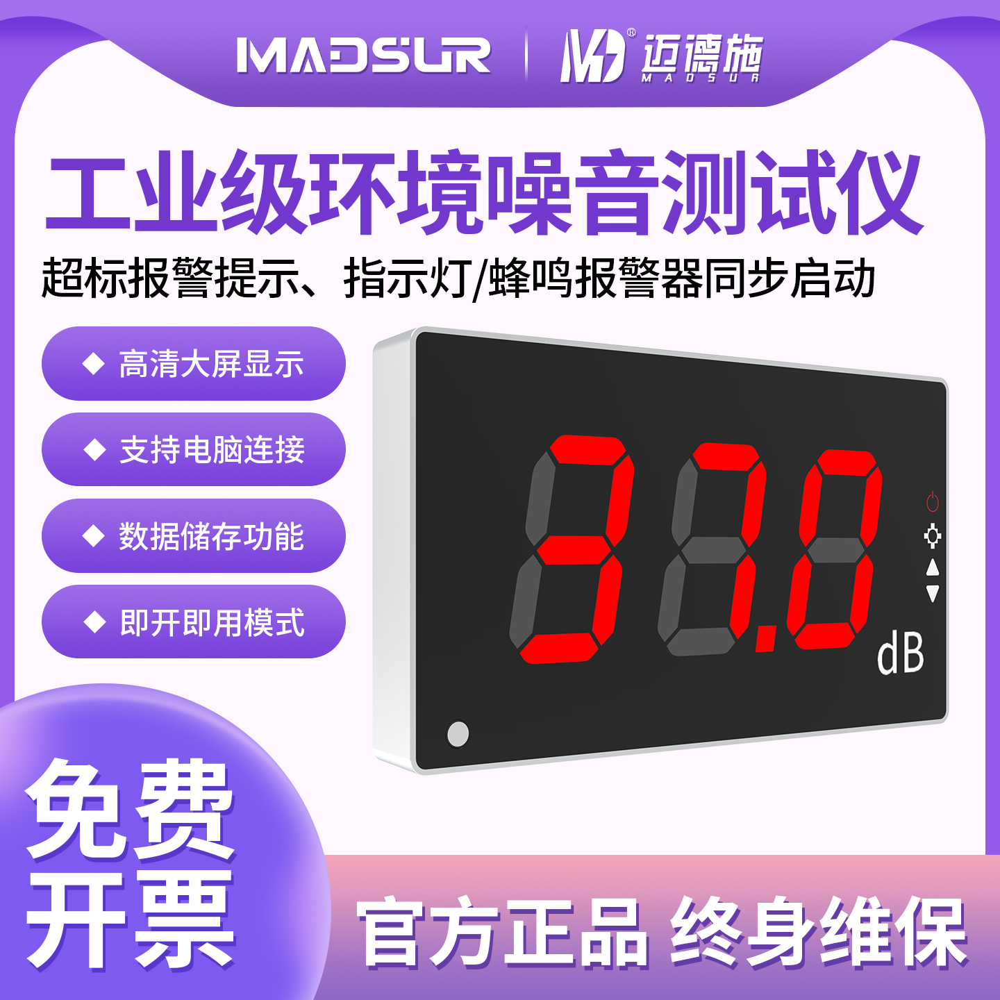 迈德施工业级噪音测试仪交通道路车间工地施工壁挂式分贝测量仪