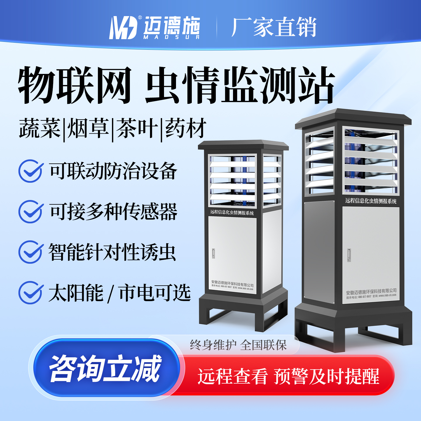 远程信息化虫情测报系统害虫诱捕拍照红外烘干杀虫设备虫害监测站