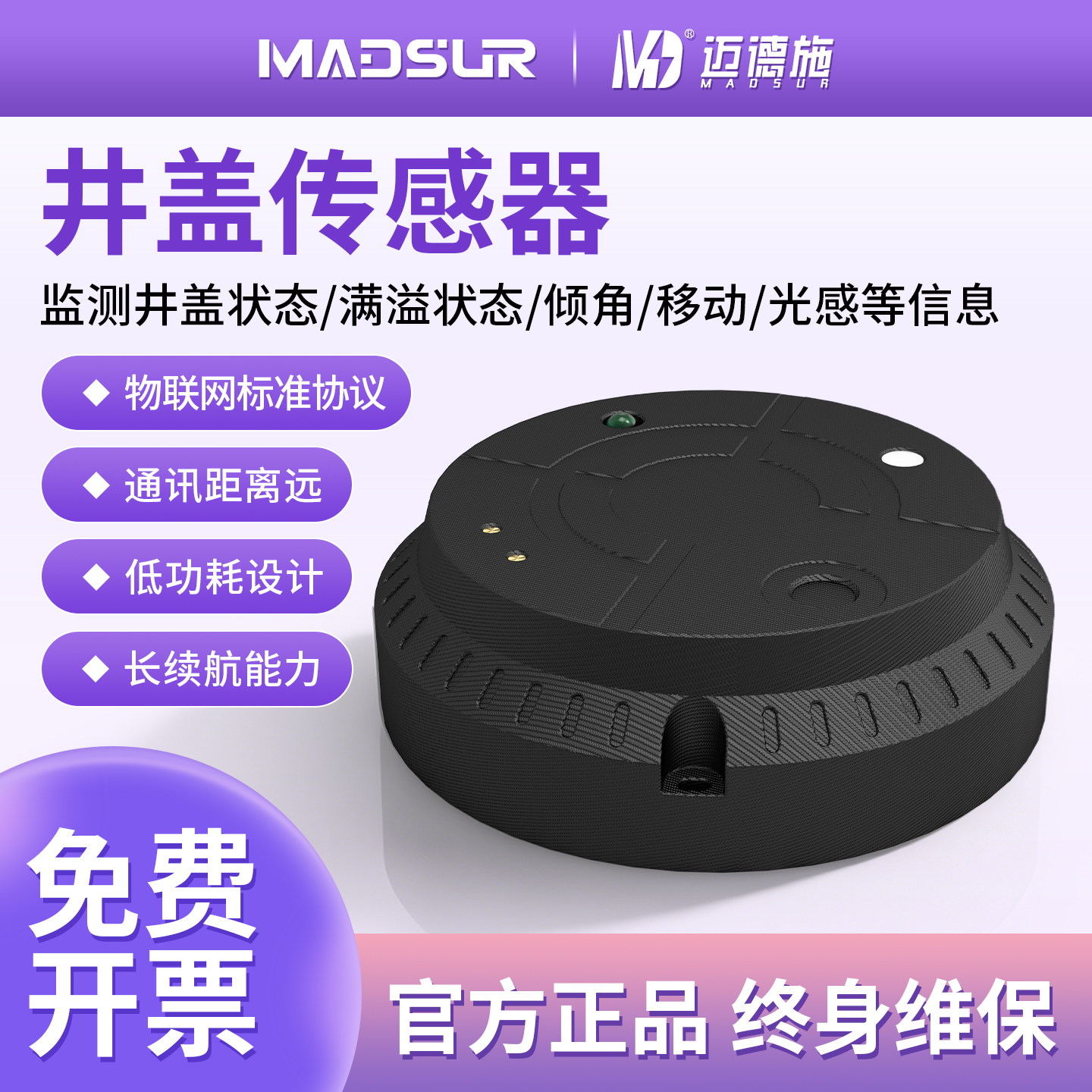 井盖状态监测仪满溢倾角移动浸水异常报警传感器水务终端破损定位