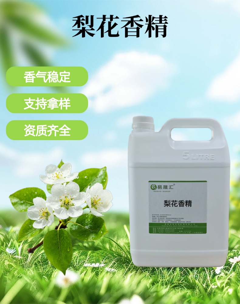 梨花香精 香味芬芳自然 适用于饮料果茶奶茶增香
