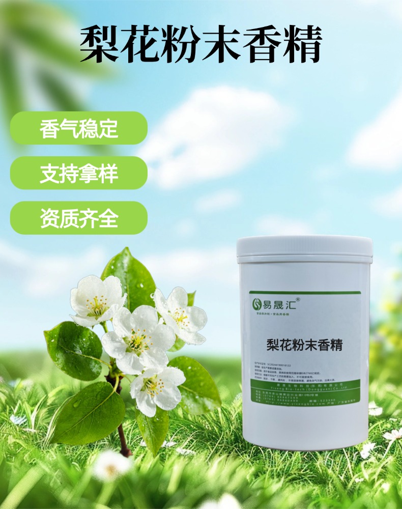 梨花粉末香精 醇厚发酵酸香 适用于固体酸奶烘焙糖果