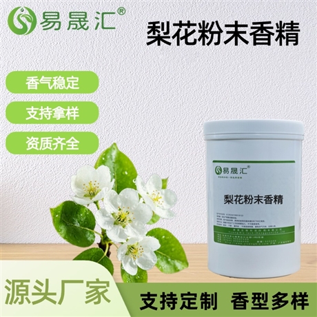 梨花粉末香精 醇厚发酵酸香 适用于固体酸奶烘焙糖果