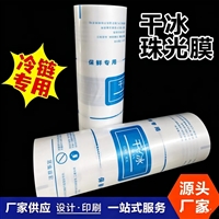 打孔干冰膜 河北干冰包装卷膜生产厂家