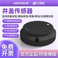 井盖状态监测仪满溢倾角移动浸水异常报警传感器水务终端破损定位