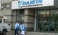 成都DAIKIN中央空调维修电话，空调不制冷迅速上门