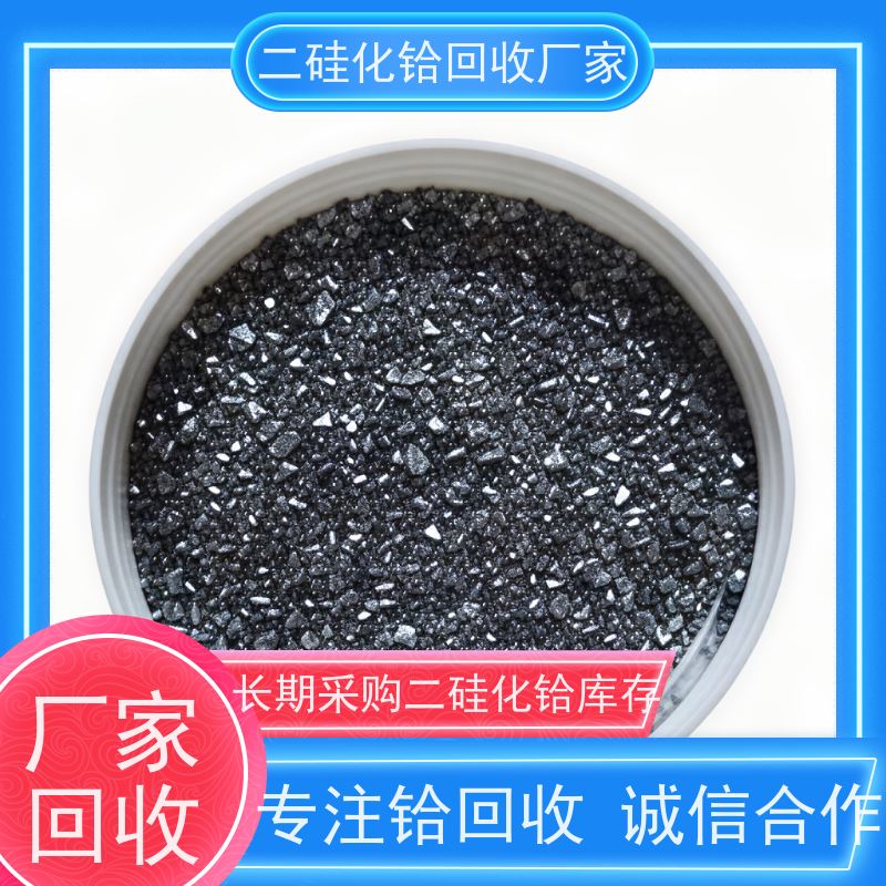 二硅化铪 铪合金工业废料 源头厂家直收 24小时服务