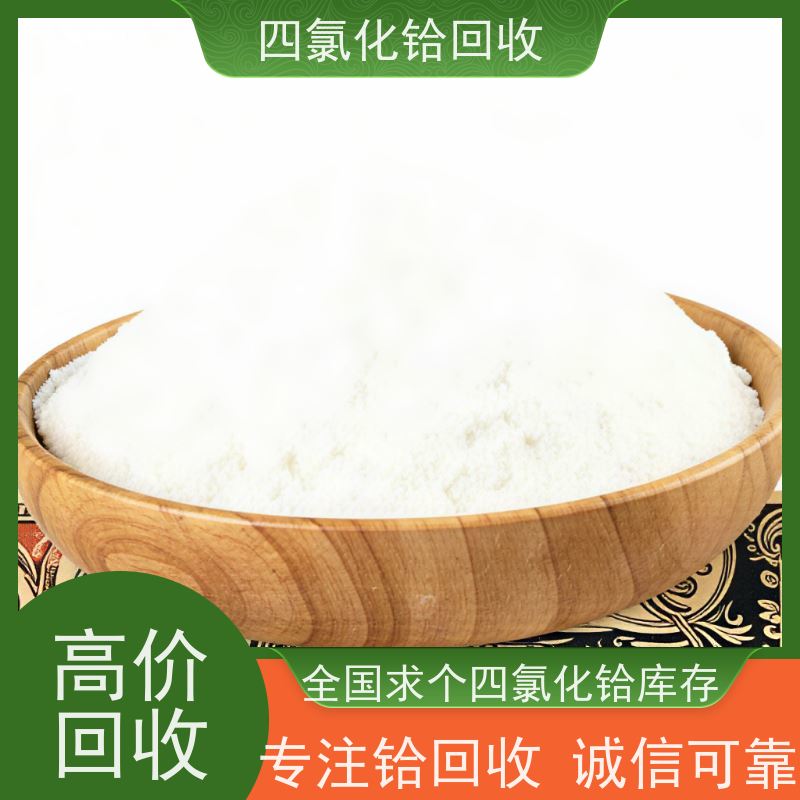 四氯化铪回收找稀晟金属 免费检测 快速响应 求购五氧化二钽余料剩料