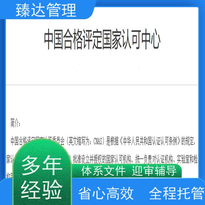 北京市招投标用实验室CNAS体系搭建方案报价