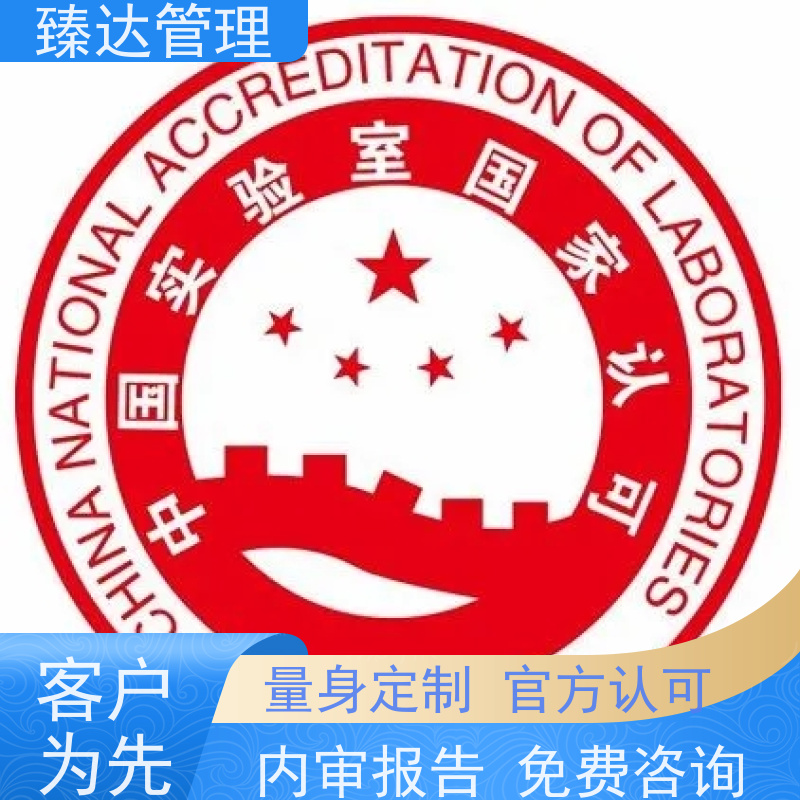 北京市全程医疗器械实验室CNAS干货分享