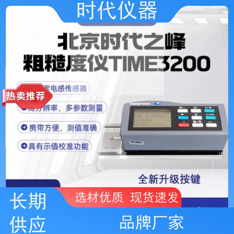 时代仪器 TIME3202 工业级粗糙度仪现场使用 多仓发货