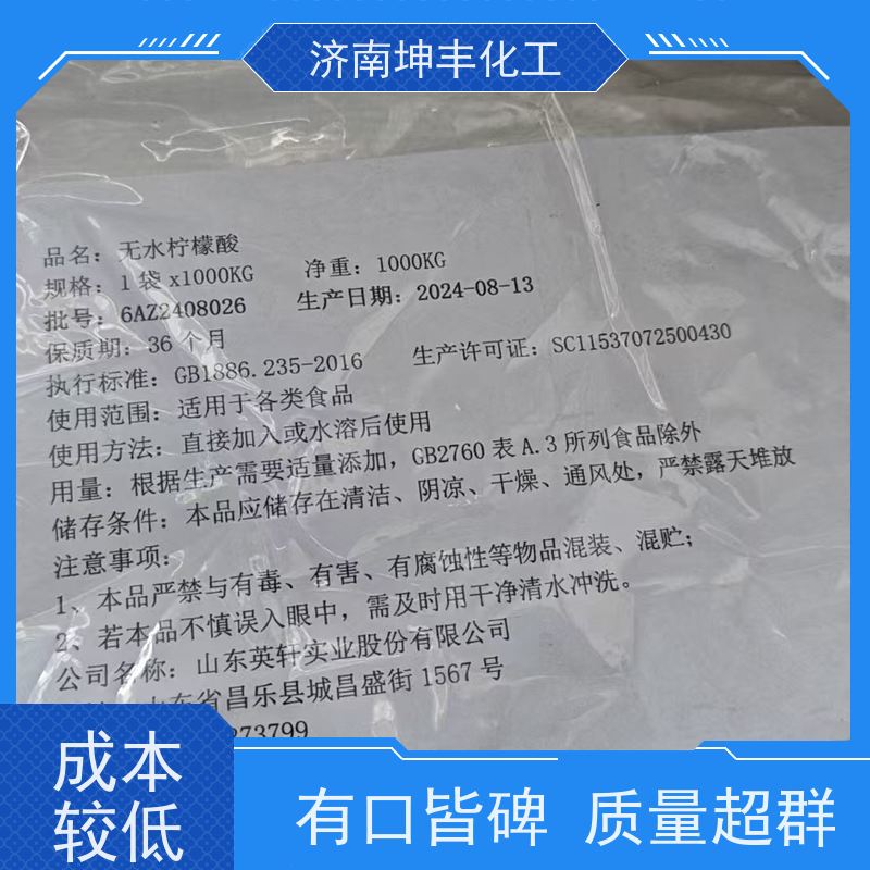 济南坤丰 食品添加剂一水柠檬酸 99.9% 英轩柠檬酸一级代理 无色结晶或白色晶状粉末