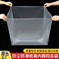塑料袋 内衬袋 纸箱内衬方底袋生产厂家