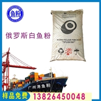 高蛋白营养俄罗斯鱼粉 营养丰富62蛋白含量 观赏鱼宠物料水产养殖 港口一手货源物流配送
