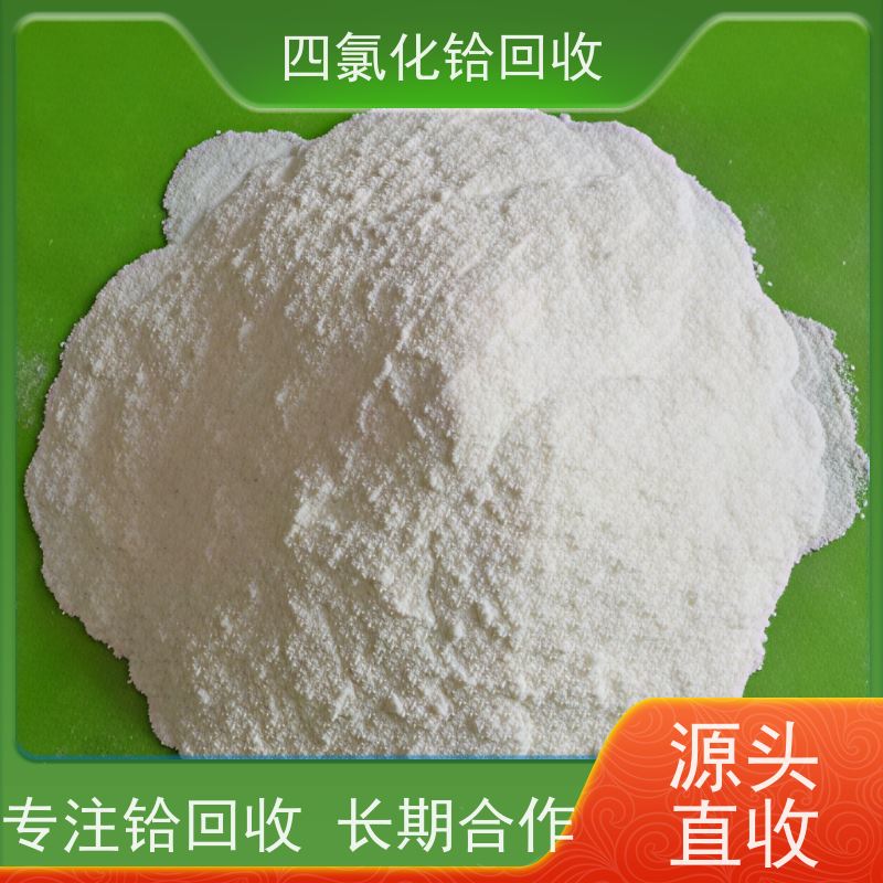 厂家回收四氯化铪 再生资源合规备案 求购C-103铌铪合金余料