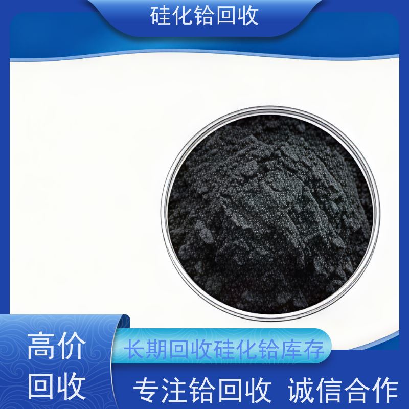 半导体硅铪合金废料 二硅化铪 免费估价 源头厂家直收