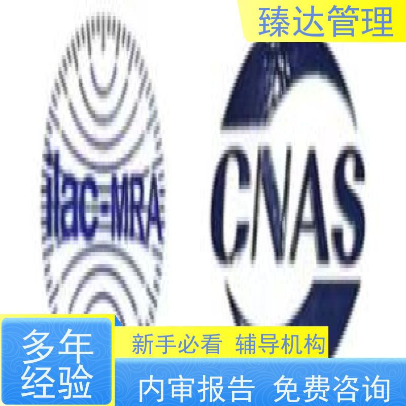 上海市无忧金属材料CNAS认可全程托管