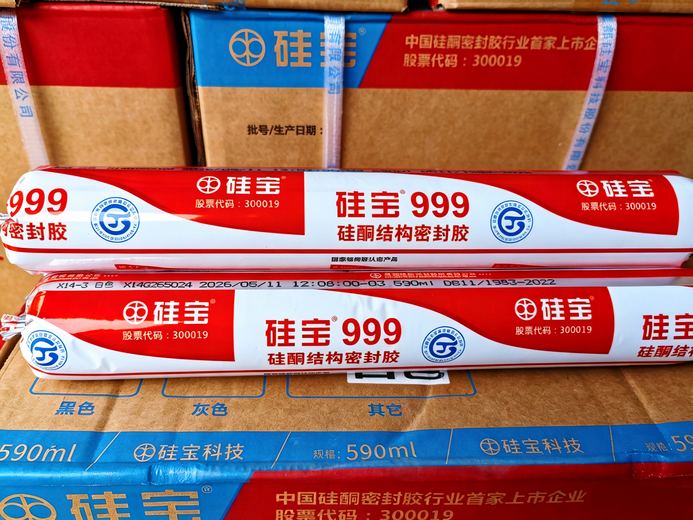 硅宝999硅酮结构密封胶 998硅酮耐候密封胶 997硅酮石材密封胶