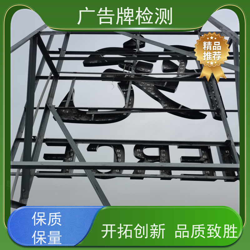 天河区 灯箱广告牌 步骤及流程 安全性鉴定
