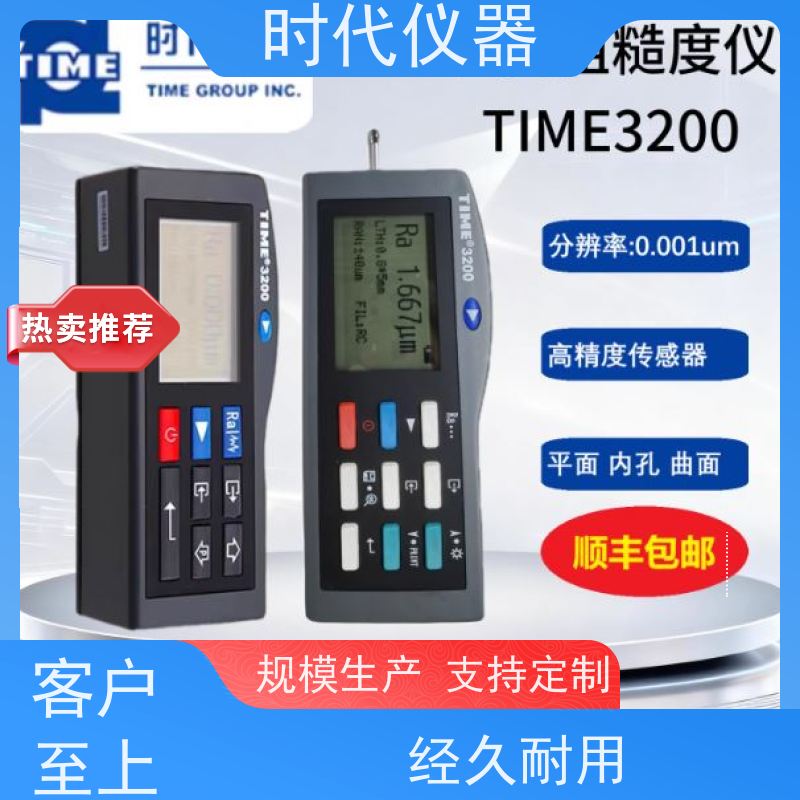 时代 TIME3202 工业级粗糙度仪现场使用 品质无忧