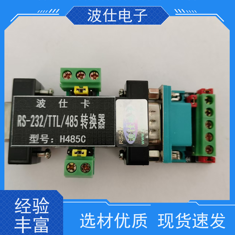 智能TTL转485 H485C（工业级RS485转换器）高速隔离模块 抗干扰强 适用于PLC通讯