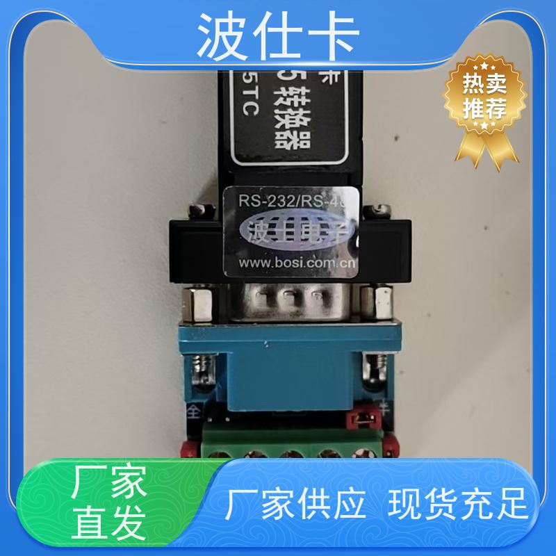 波仕卡 RS232/RS485转换器 232-485接口模块 厂家