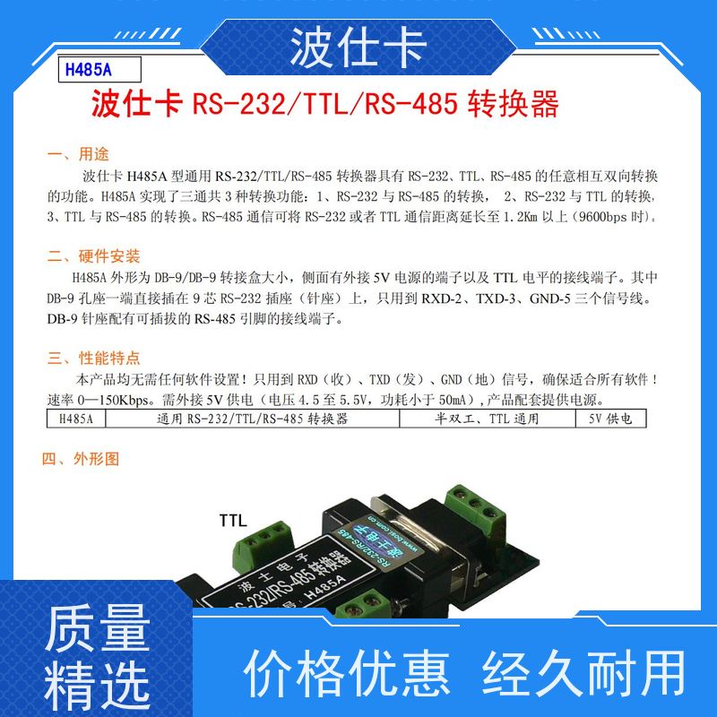 耐用之王232转485模块（工业级485转换器）铝合金外壳 40℃~85℃适用