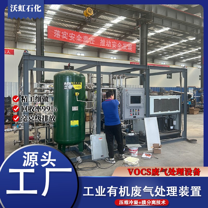 靠谱的VOCs尾气膜法回收液化装置品牌哪家好