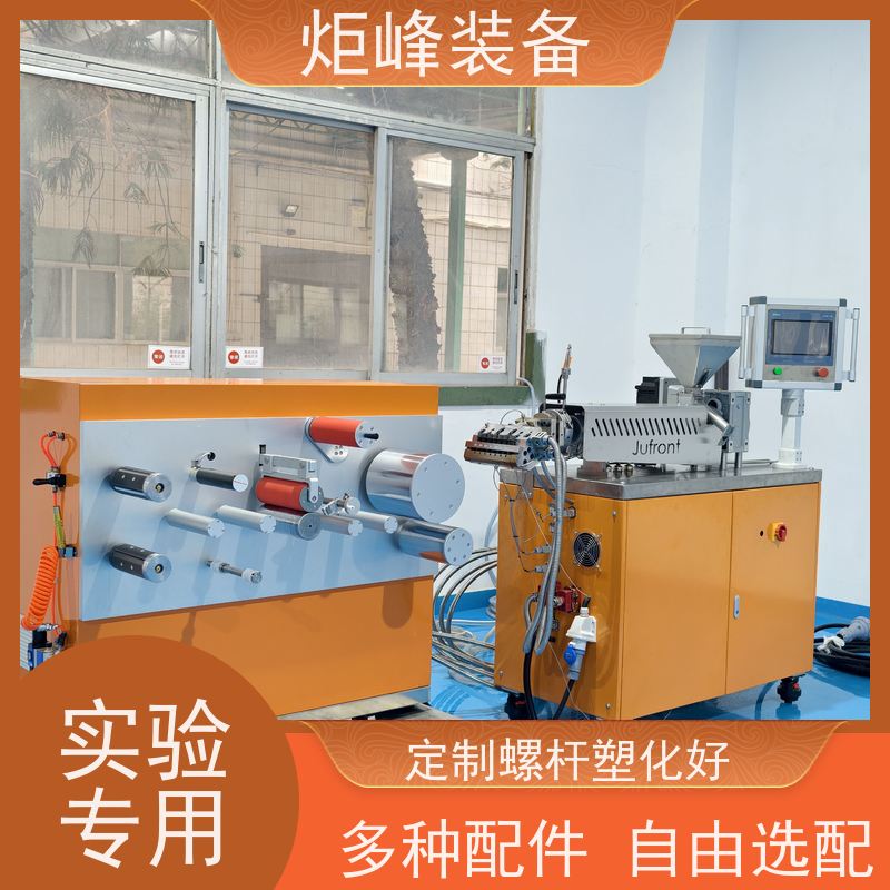 炬峰装备 挤出流延膜成型机 花纹辊哑光辊选配 新材料配方研发