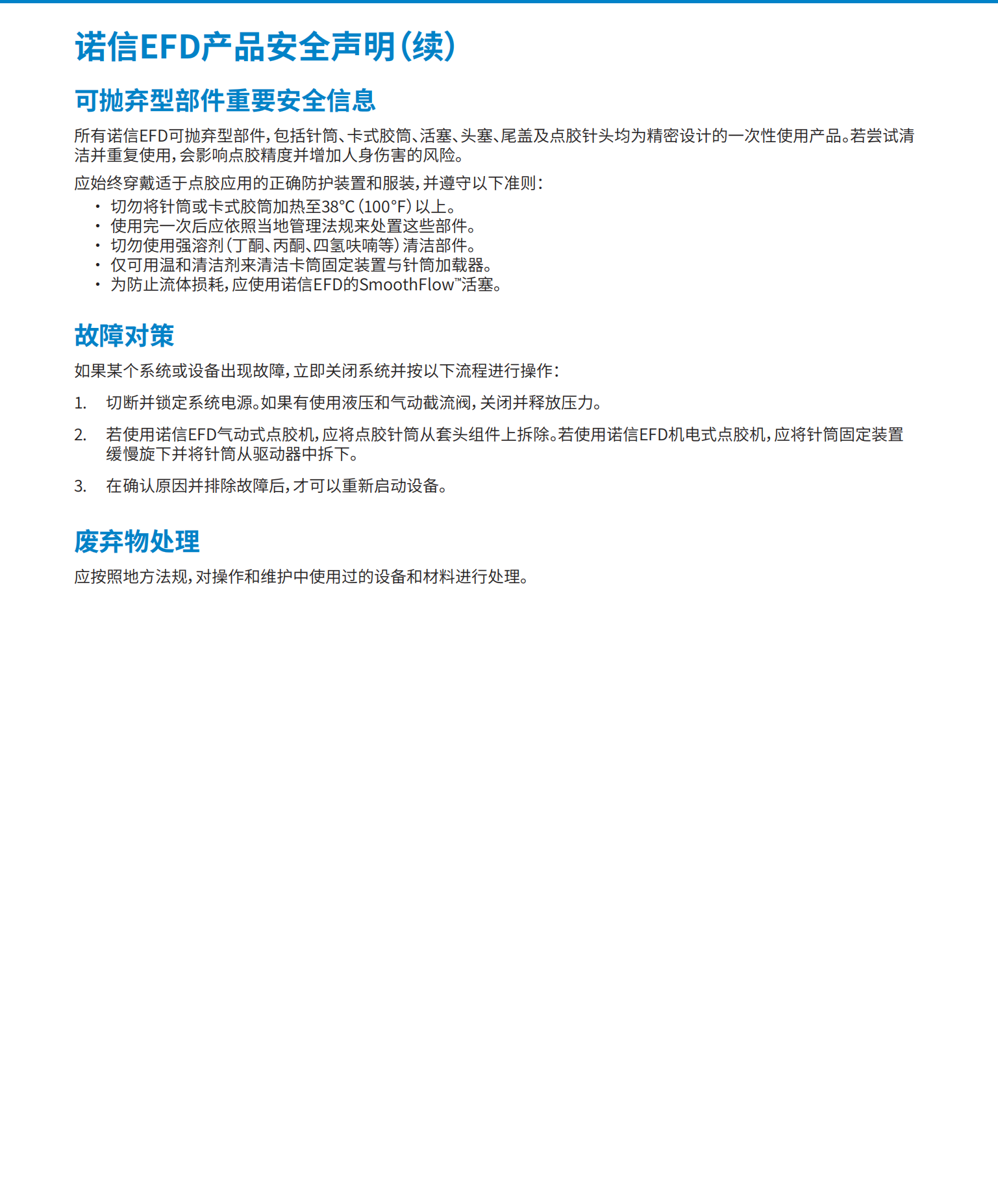 NORDSON诺信加热装置放心选购101.0561