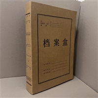 无酸牛皮纸档案盒会计凭证科技文书通用加厚耐用