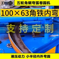 阳江滚圆弯管机50圆型管弯弧机