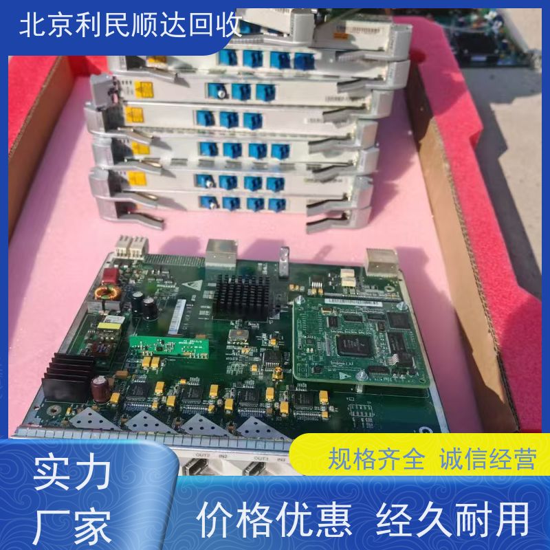 朝阳区通讯主板回收 免费上门评估 给出市场高价 